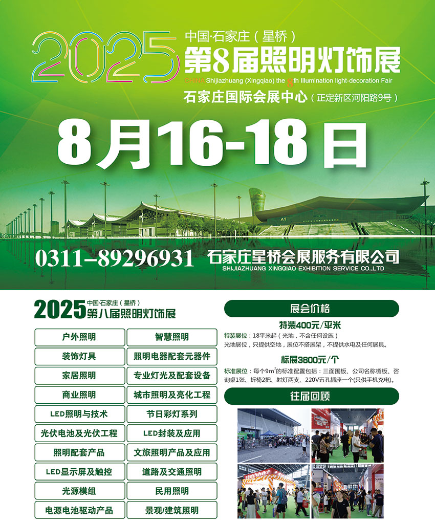 石家庄照明展海报.jpg